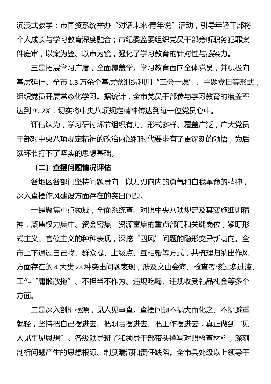 XX市委办公室关于深入贯彻XX学习教育的总结报告_第2页