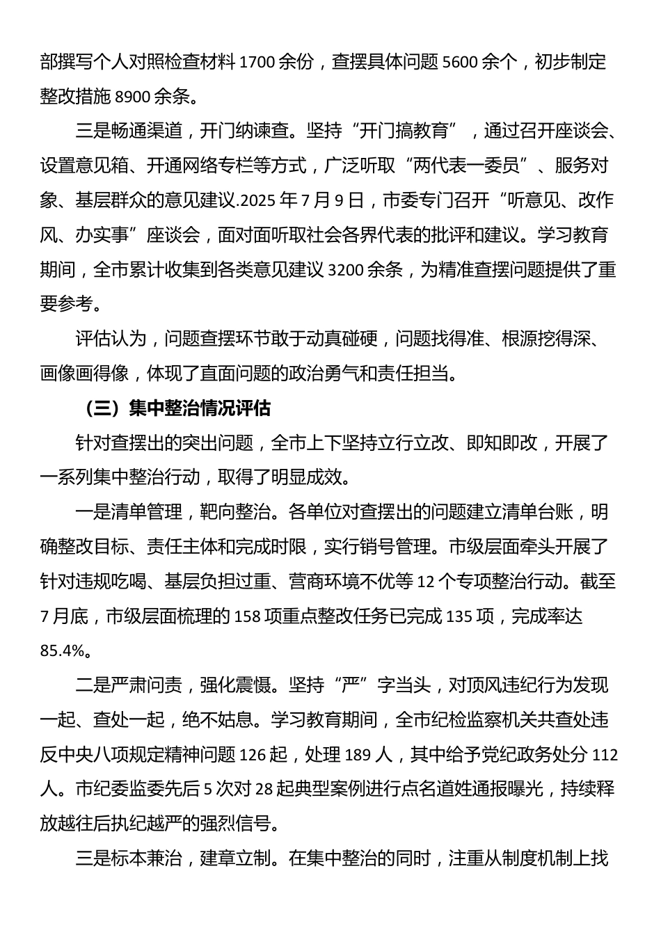 XX市委办公室关于深入贯彻XX学习教育的总结报告_第3页