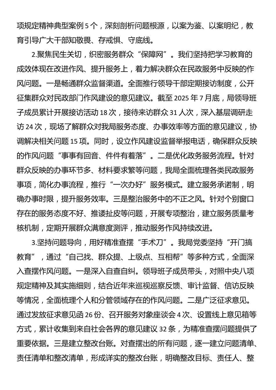 XX县民政局党委关于深入贯XX学习教育查摆问题、集中整治情况的报告_第2页