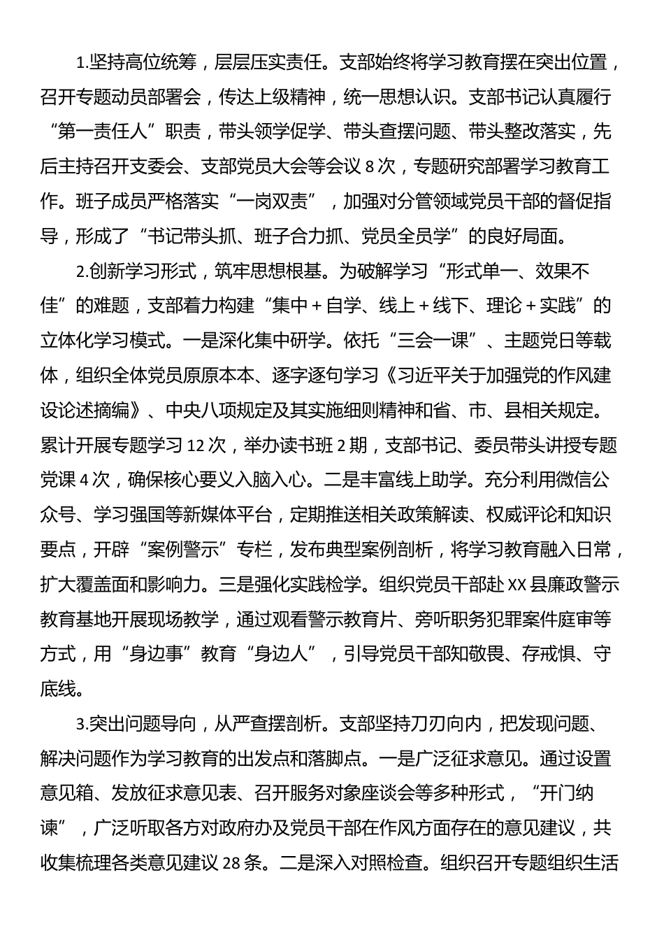 XX县政府办机关党支部贯彻落实XX学习教育自查评估报告_第2页