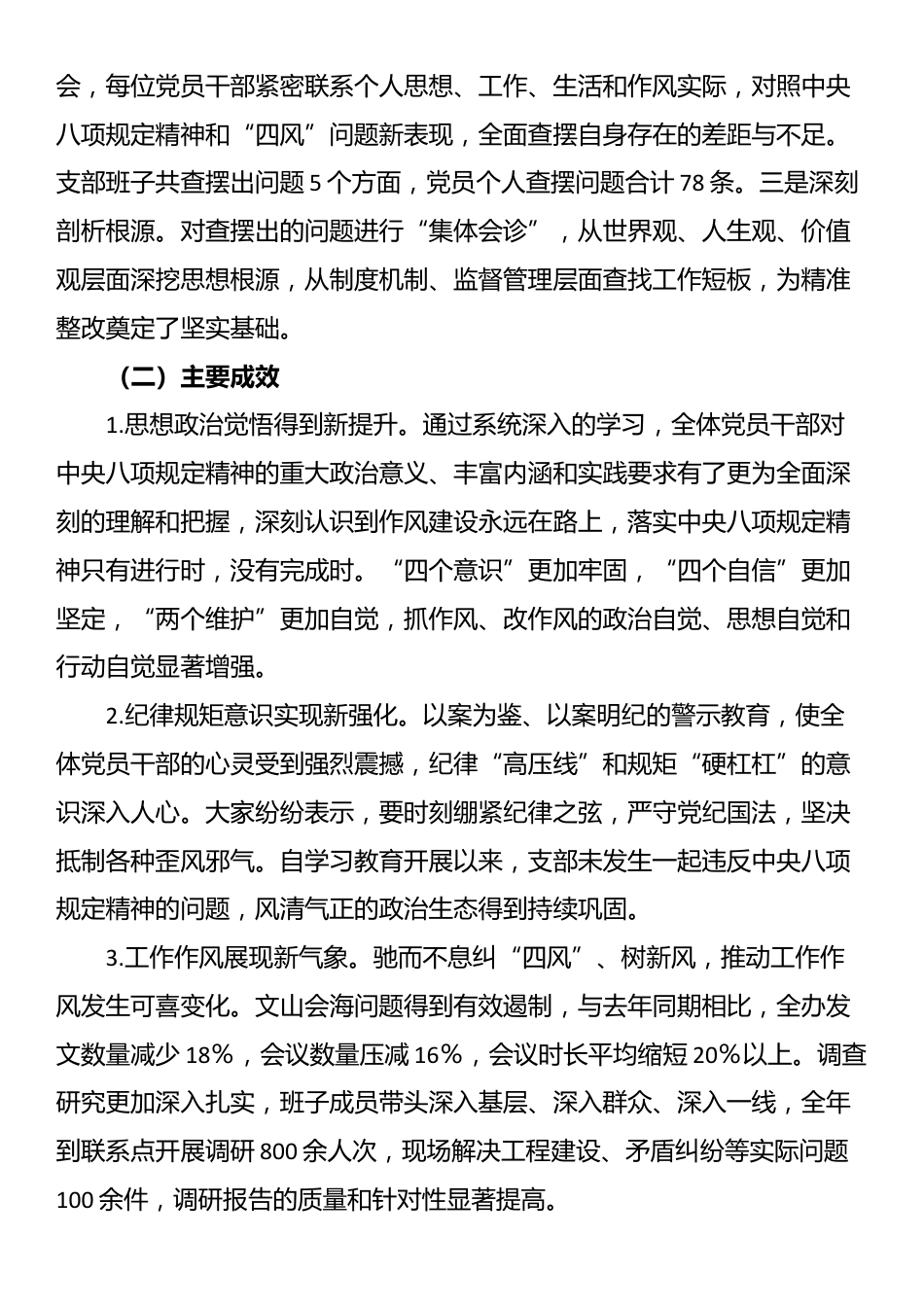 XX县政府办机关党支部贯彻落实XX学习教育自查评估报告_第3页
