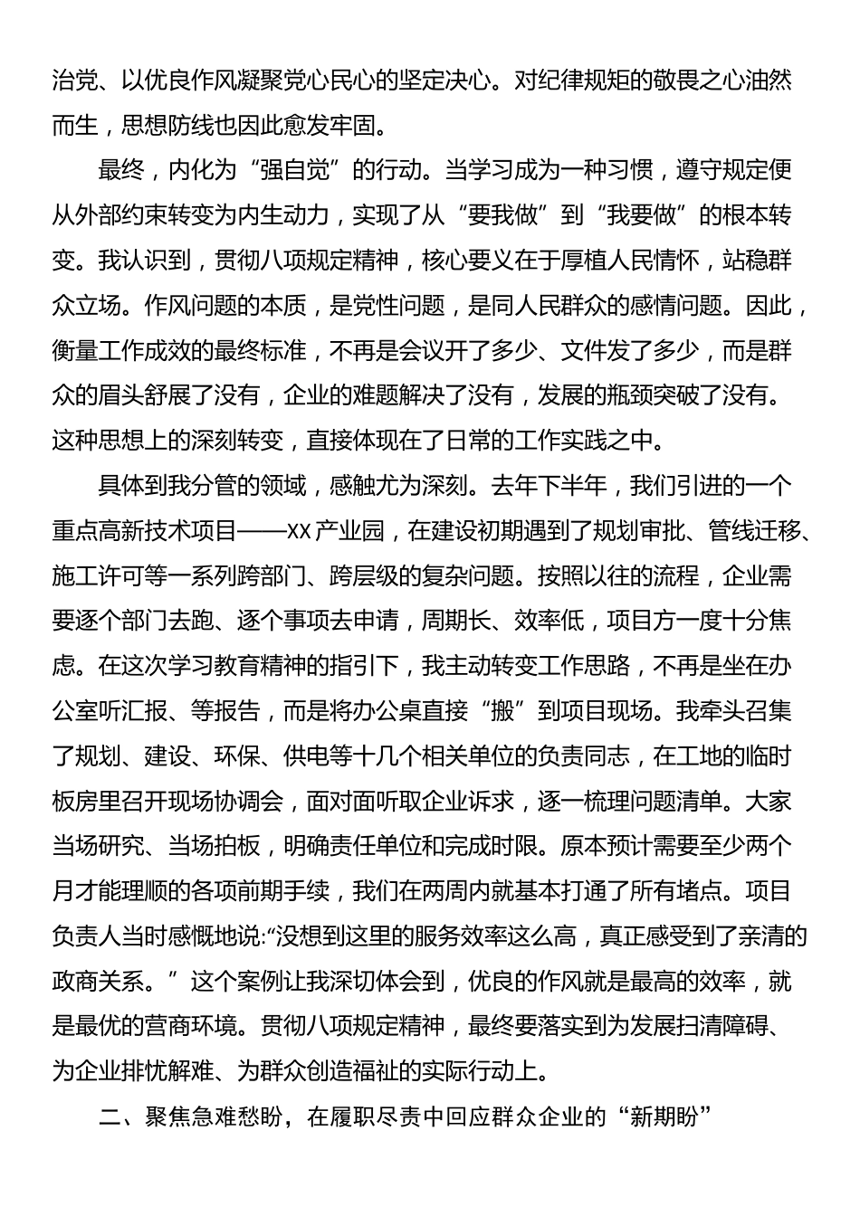 班子成员在单位深入贯彻XX学习教育评估座谈会上的研讨发言_第2页