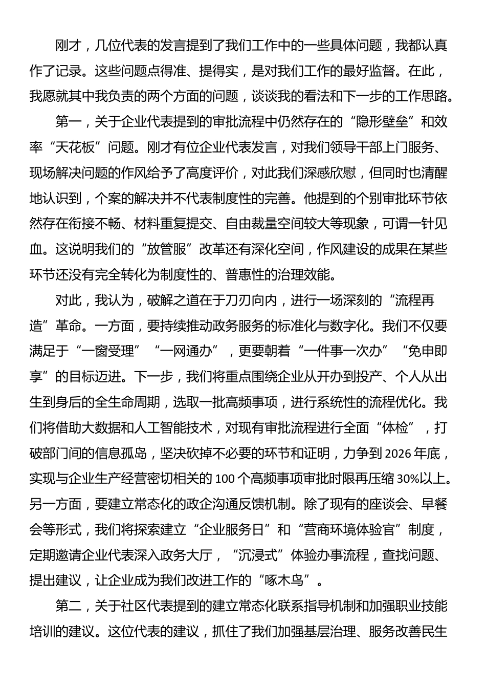 班子成员在单位深入贯彻XX学习教育评估座谈会上的研讨发言_第3页