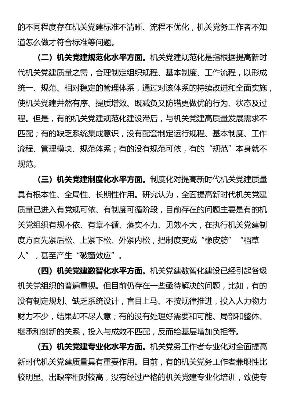 党课：坚持以高质量机关党建引领保障高质量发展_第2页