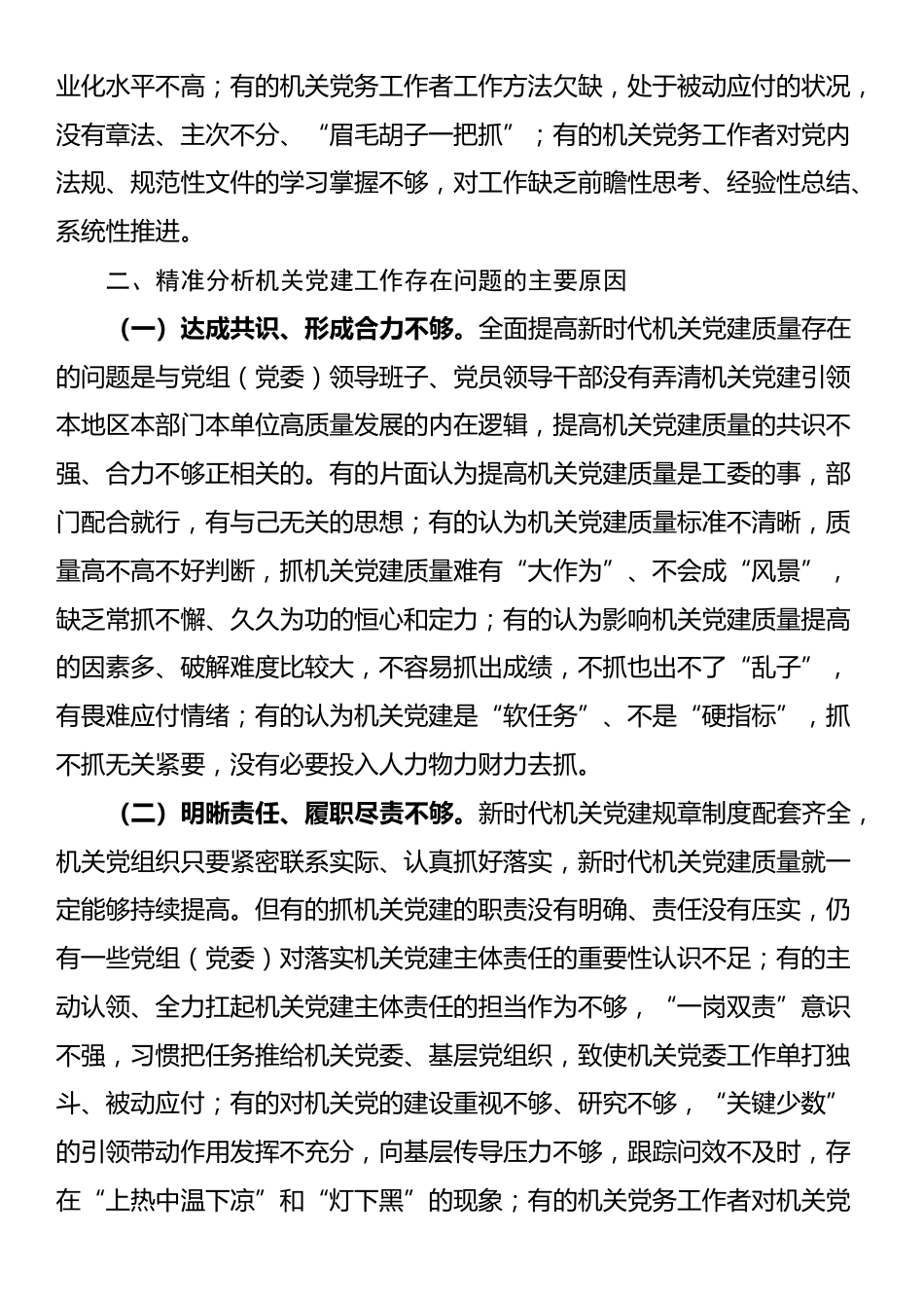 党课：坚持以高质量机关党建引领保障高质量发展_第3页
