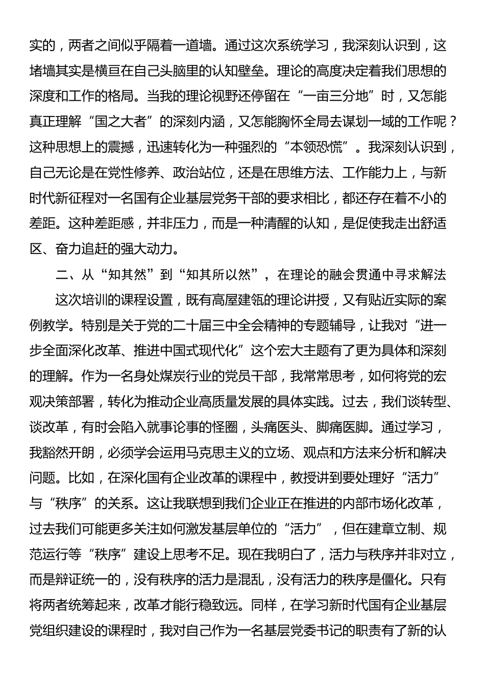 关于在党校深化理论学习与党性修养的研讨发言材料_第2页