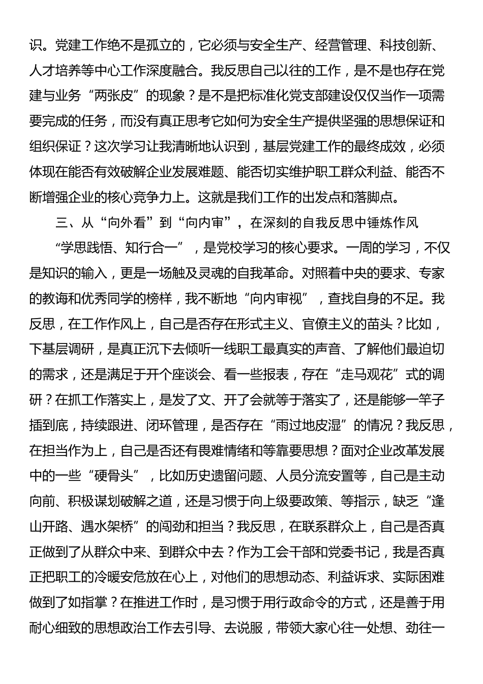 关于在党校深化理论学习与党性修养的研讨发言材料_第3页