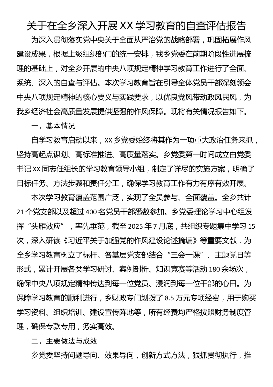 关于在全乡深入开展XX学习教育的自查评估报告_第1页