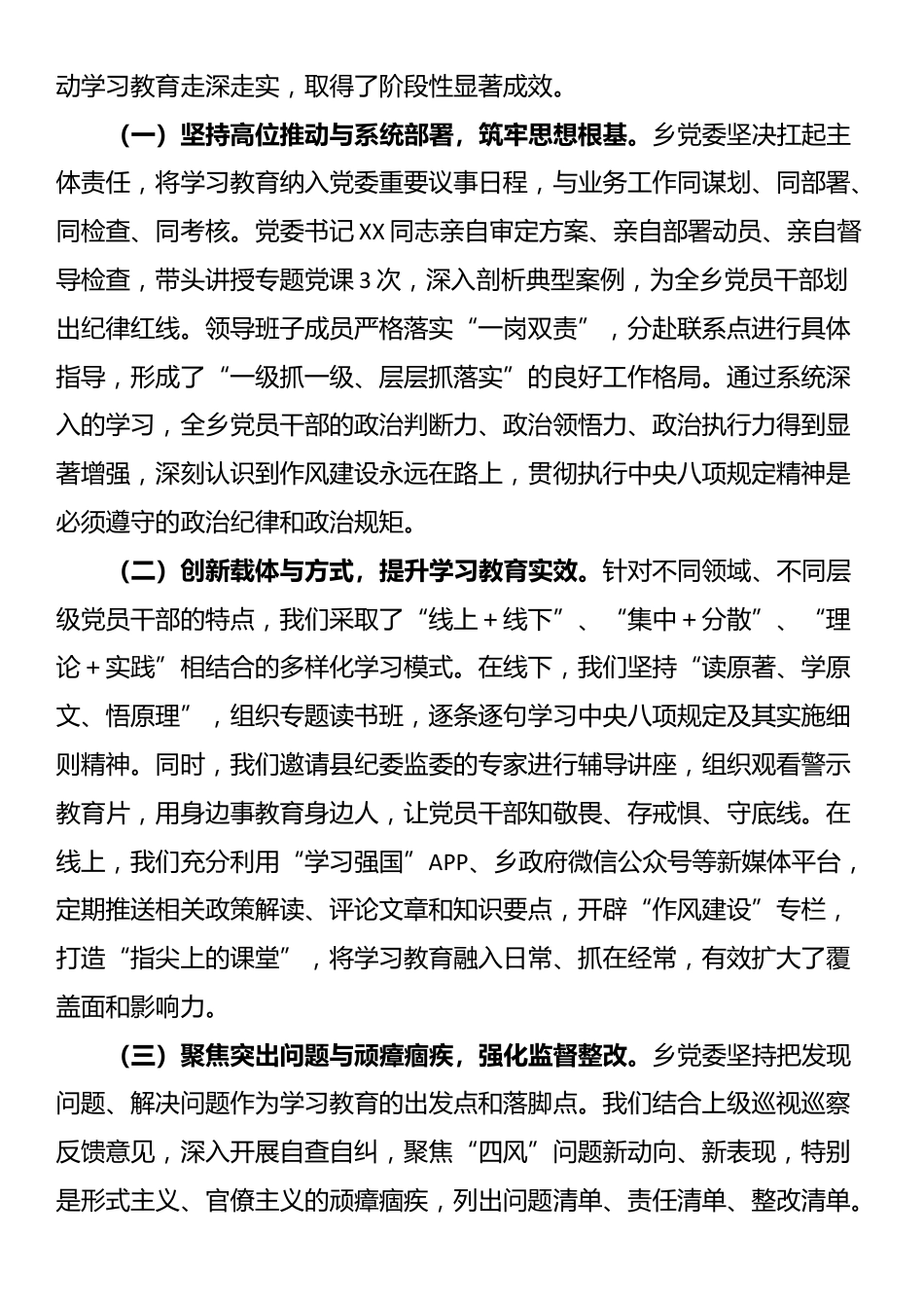关于在全乡深入开展XX学习教育的自查评估报告_第2页