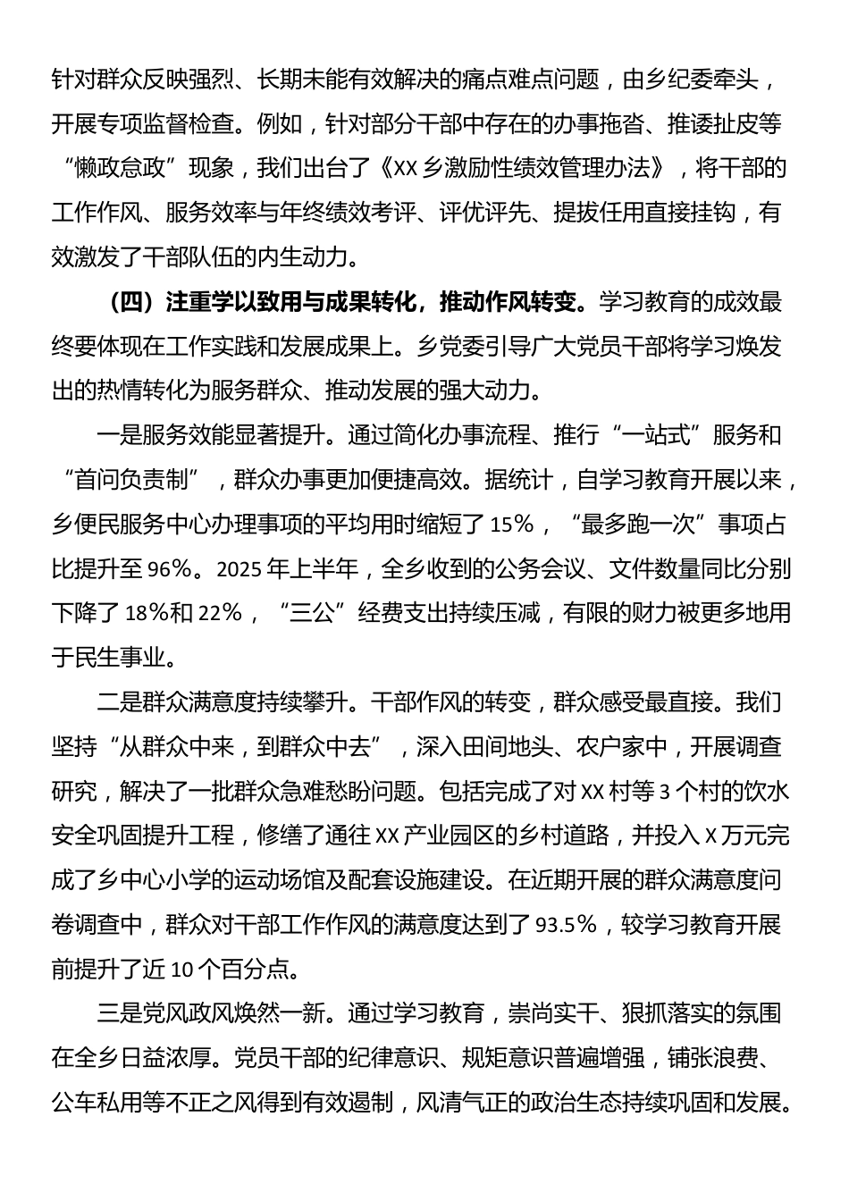 关于在全乡深入开展XX学习教育的自查评估报告_第3页