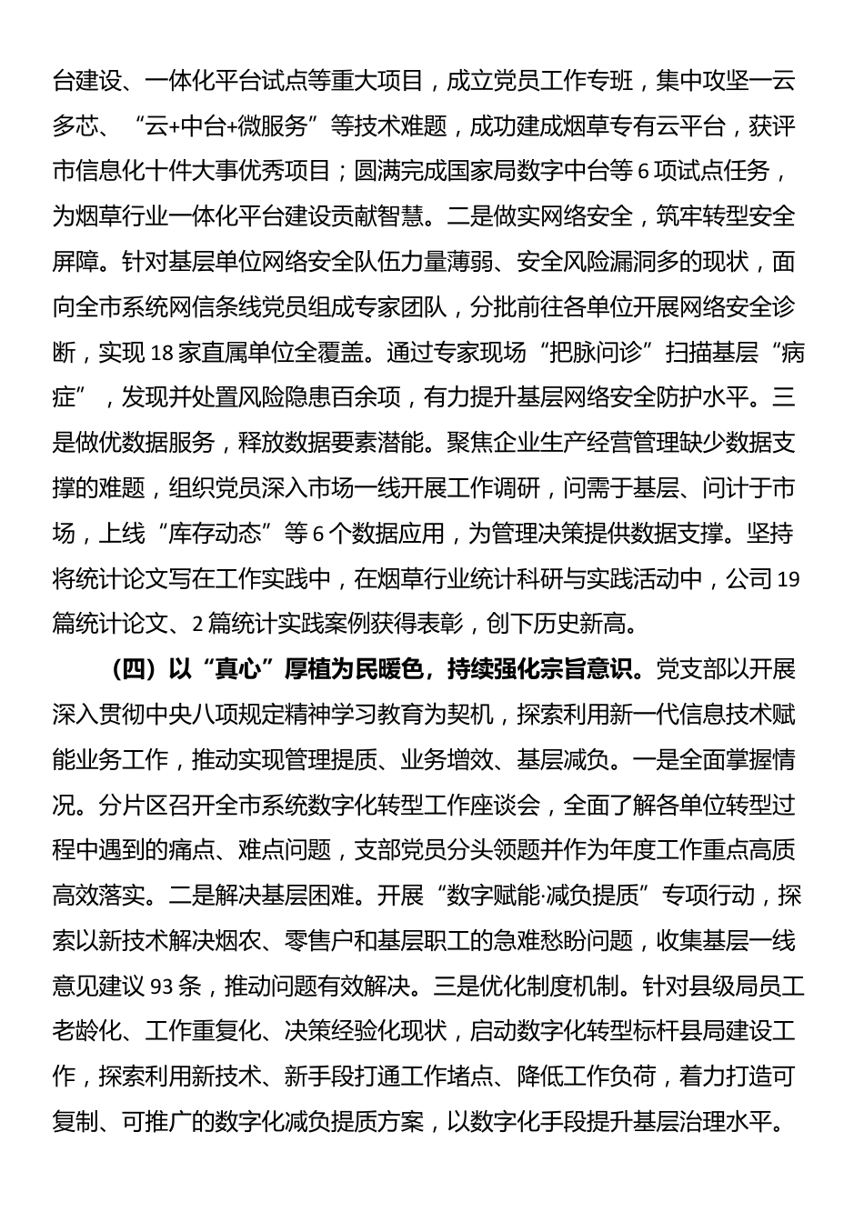 国企党支部2025年上半年履行全面从严治党主体责任工作情况报告_第3页