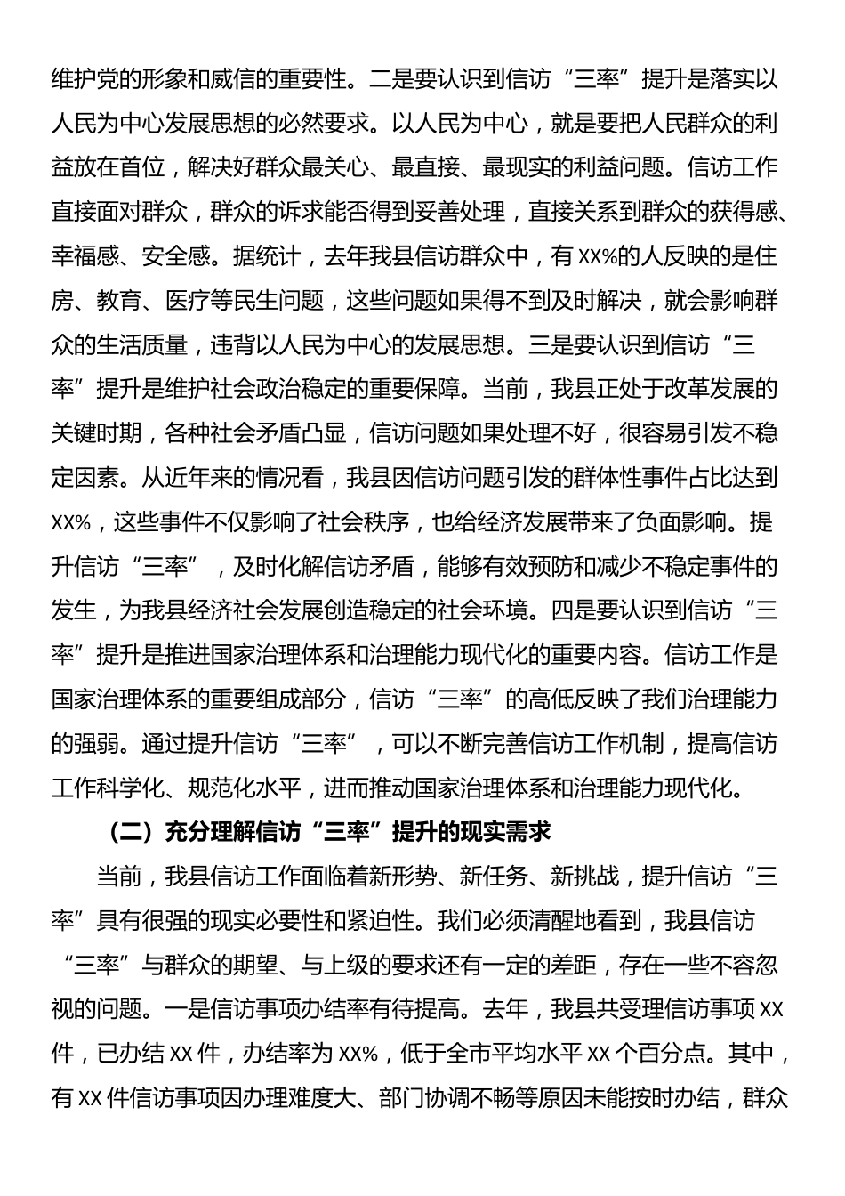 县政法委书记在信访“三率”提升工作会上的讲话_第2页
