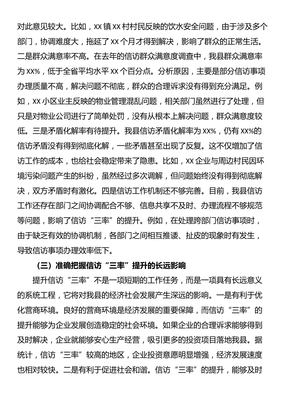 县政法委书记在信访“三率”提升工作会上的讲话_第3页