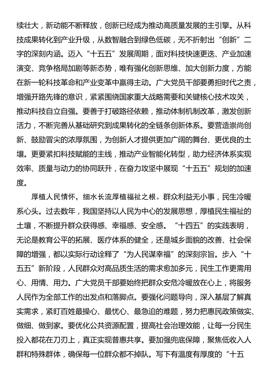 学习中国共产党第二十届中央委员会第四次全体会议心得体会_第2页