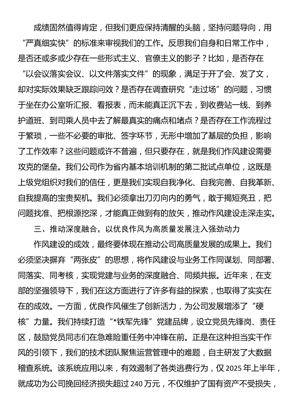 在2025年党支部落实基本培训机制专题学习研讨会上的发言_第2页