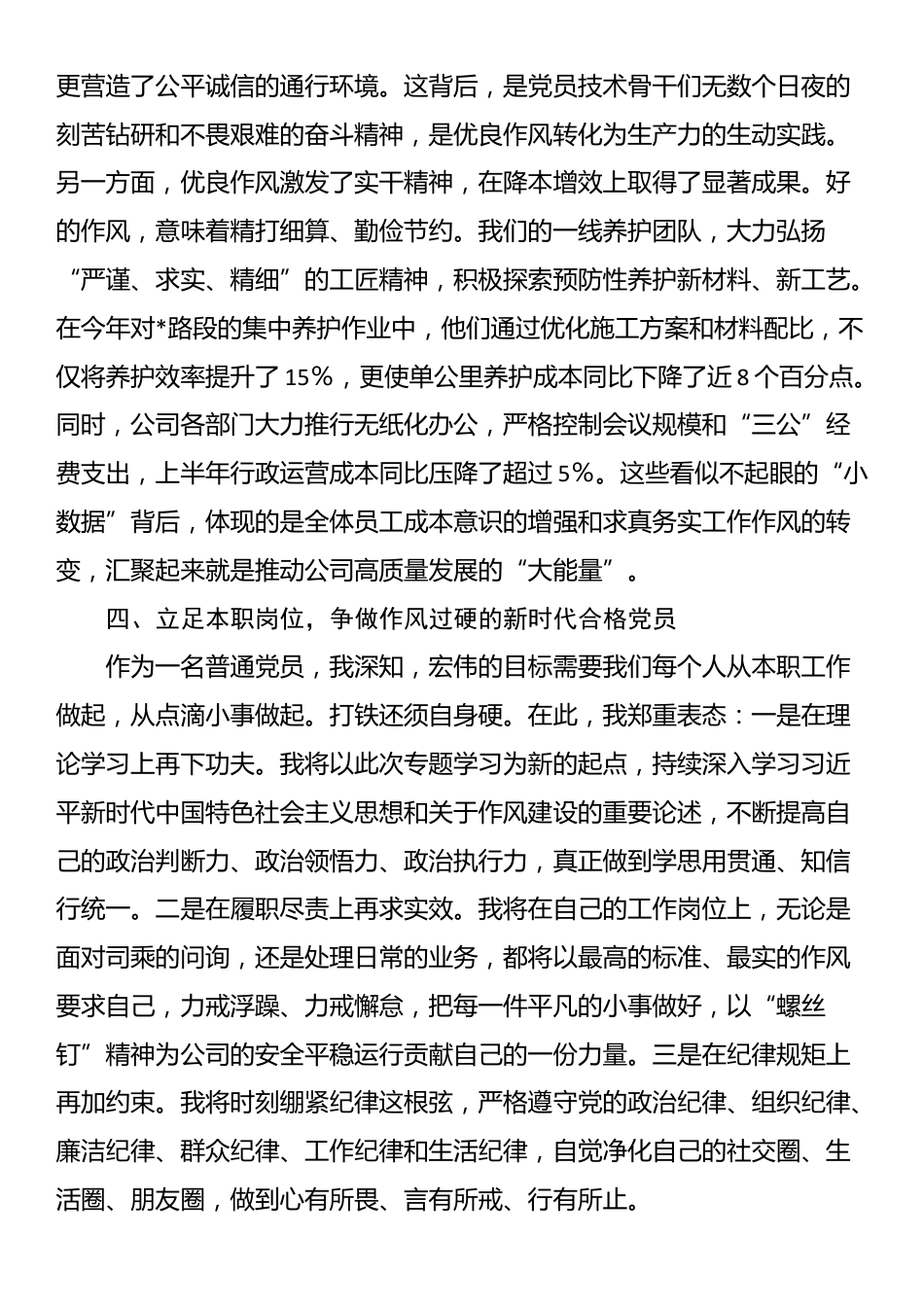 在2025年党支部落实基本培训机制专题学习研讨会上的发言_第3页
