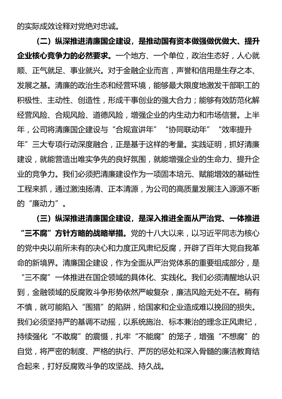 在2025年公司清廉国企建设工作推进会上的讲话_第2页