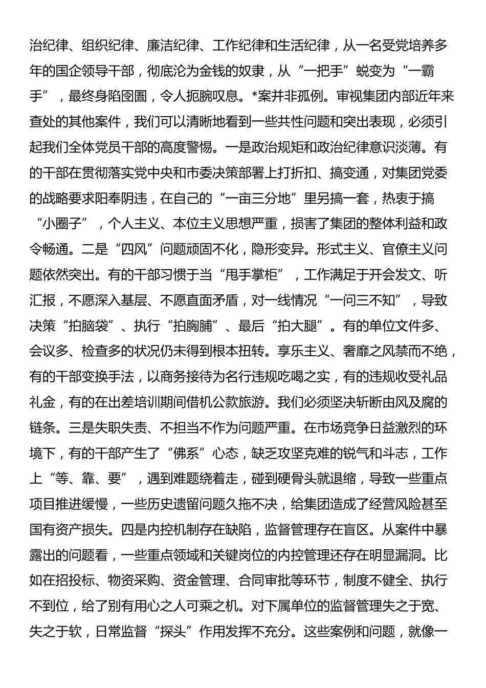 在2025年集团“以案为鉴、以案促改”警示教育大会上的讲话_第2页