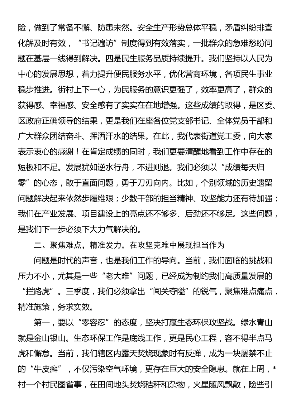 在2025年街道党支部书记座谈会上的讲话_第2页