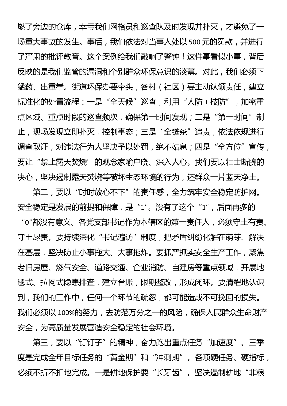 在2025年街道党支部书记座谈会上的讲话_第3页