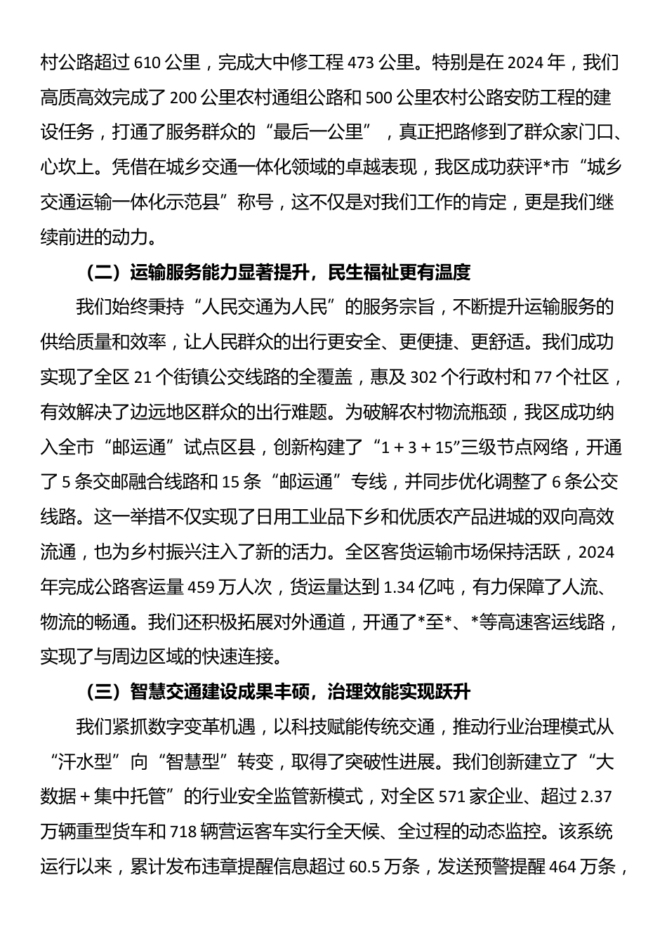 在2025年区“十五五”交通运输发展规划中期评估暨工作推进会上的汇报发言_第2页