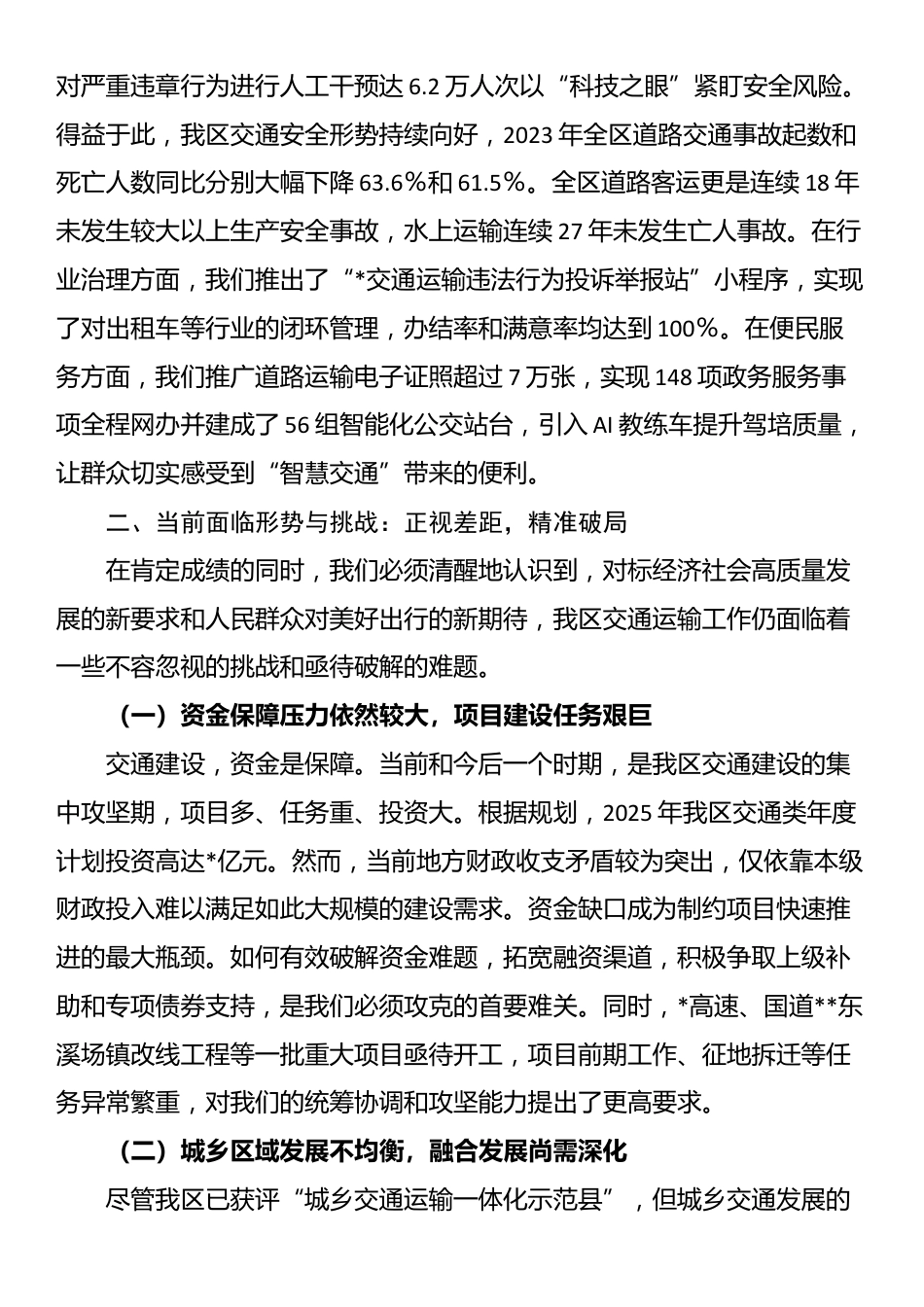 在2025年区“十五五”交通运输发展规划中期评估暨工作推进会上的汇报发言_第3页