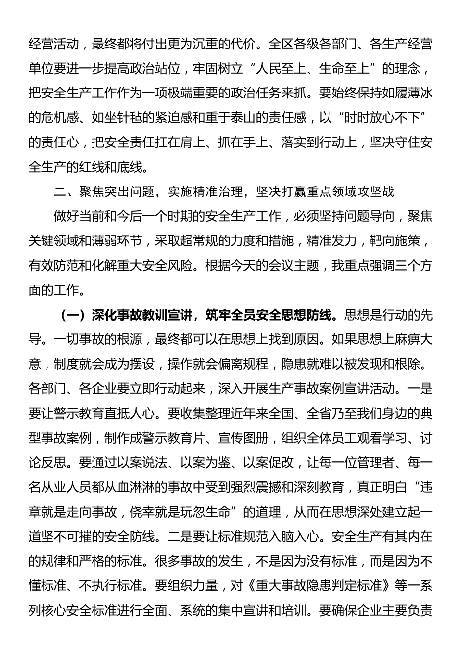 在2025年区安全生产工作会议上的讲话_第2页