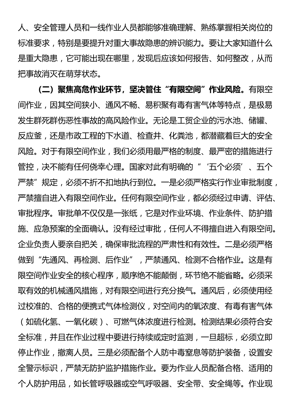 在2025年区安全生产工作会议上的讲话_第3页