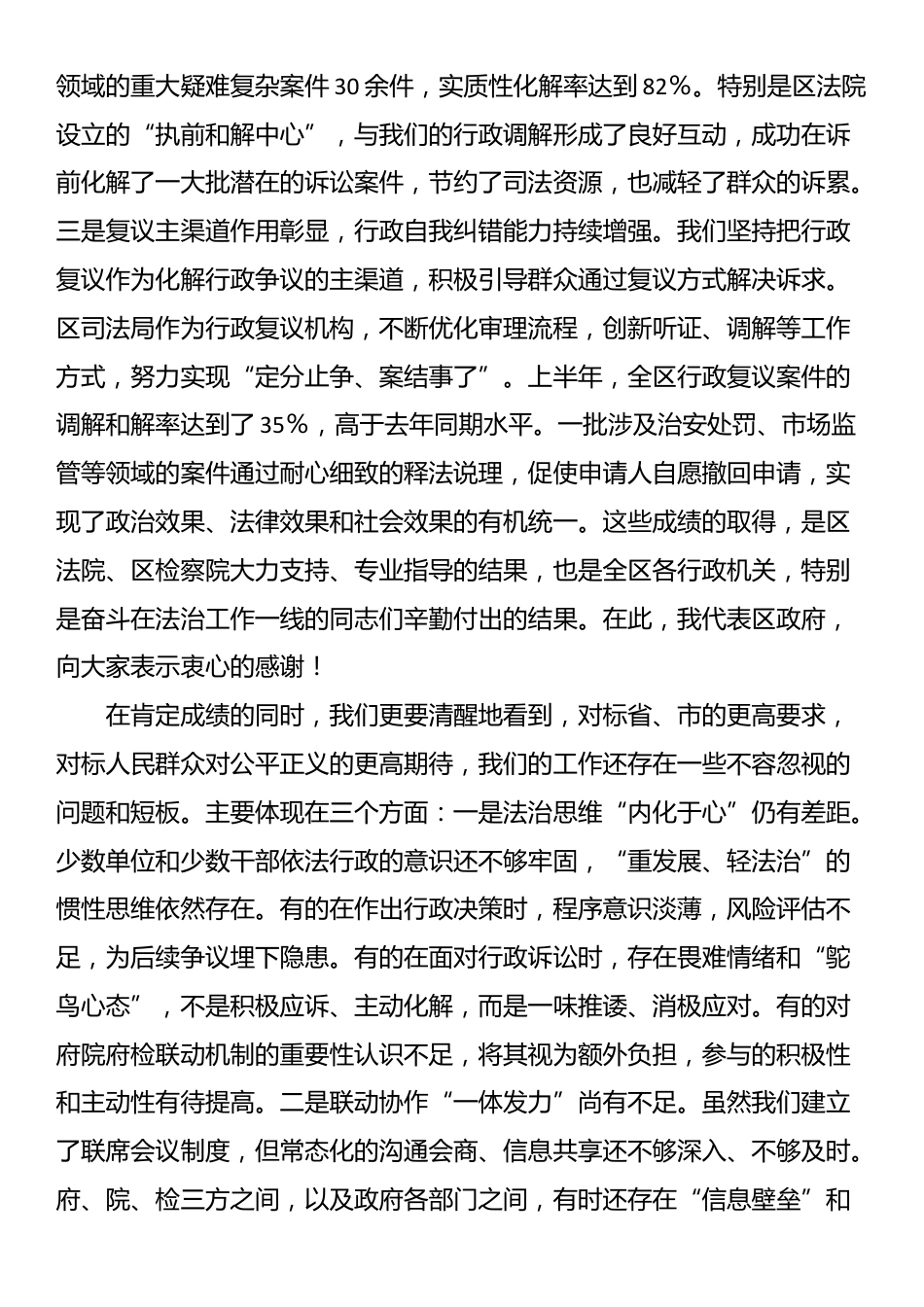 在2025年全区府院府检联动工作联席会议上的讲话_第2页