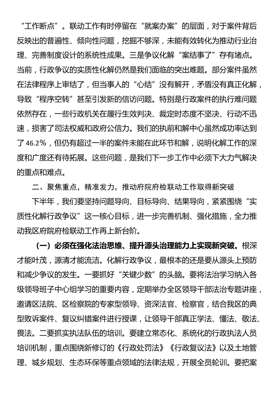 在2025年全区府院府检联动工作联席会议上的讲话_第3页