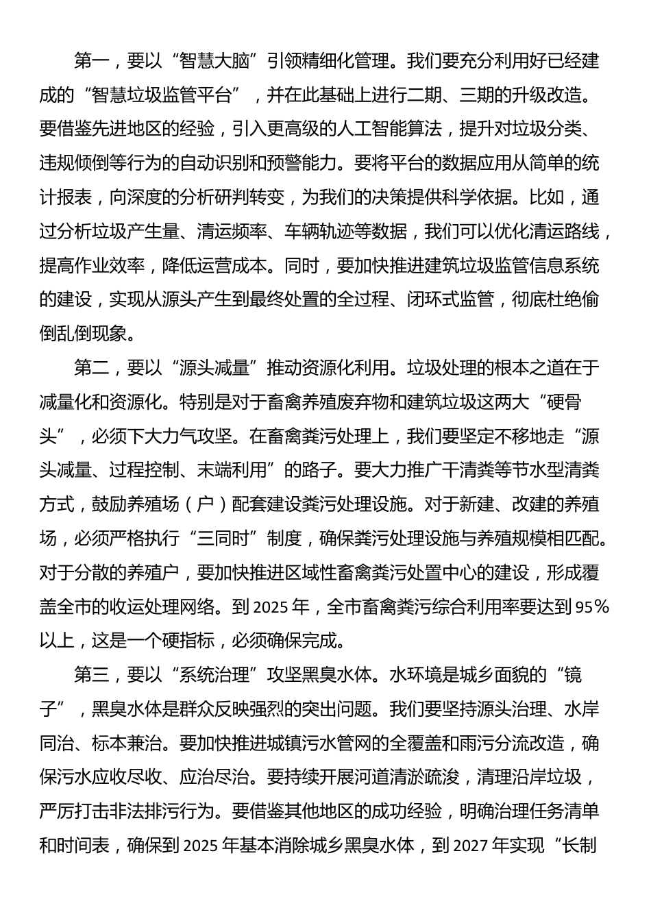 在2025年全市城乡环境综合整治专题工作推进会上的讲话_第3页
