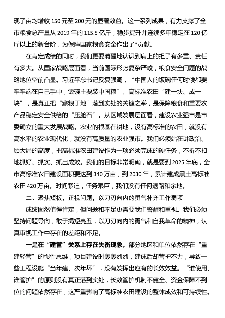 在2025年全市高标准农田建设工作推进会议上的讲话_第2页