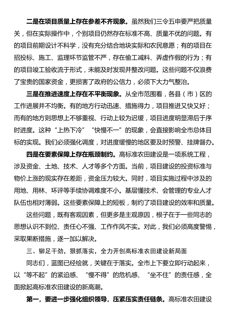 在2025年全市高标准农田建设工作推进会议上的讲话_第3页