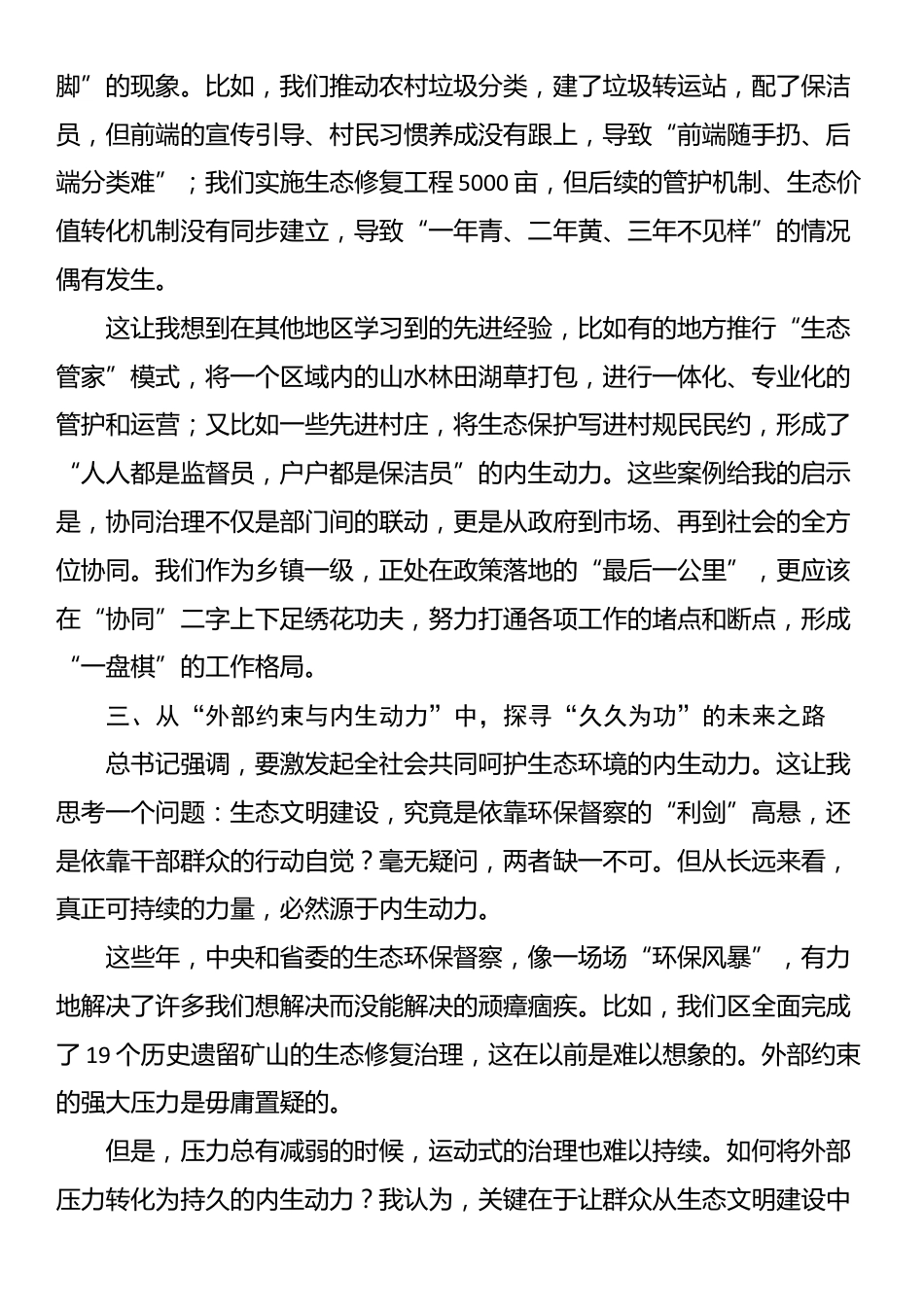 在区委理论学习中心组（扩大）会议上关于生态保护的研讨发言_第3页