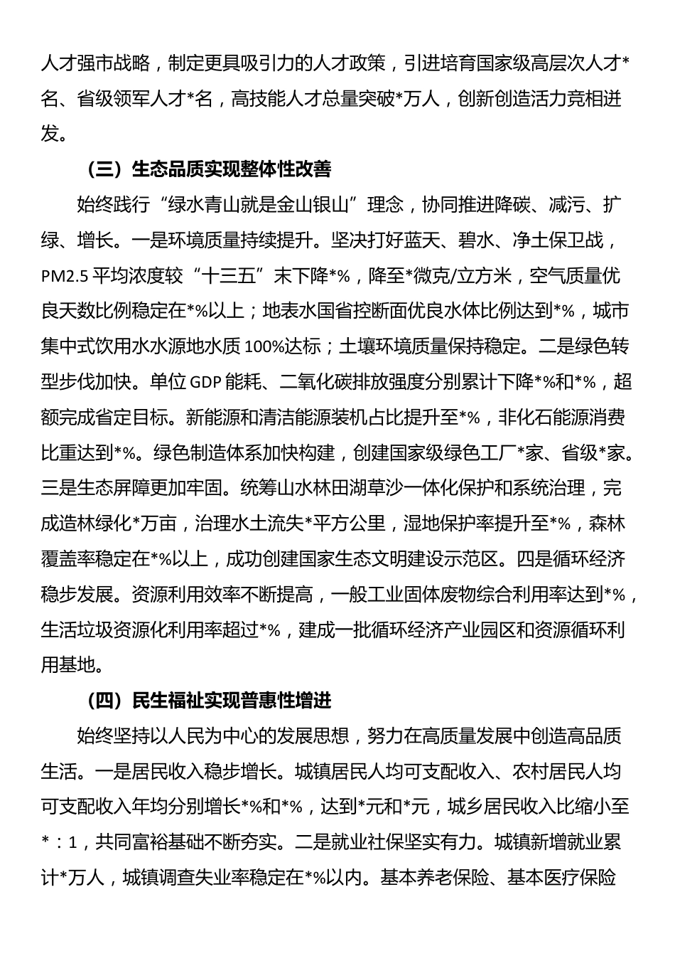 在全市“十四五”总结暨“十五五”谋划专题会上的讲话_第3页