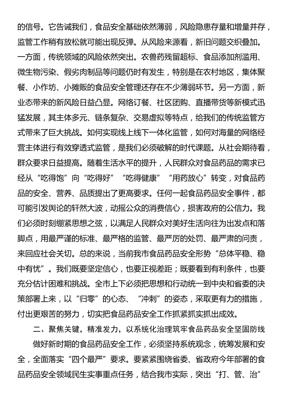 在全市2025年食品药品安全工作会议上的讲话_第2页