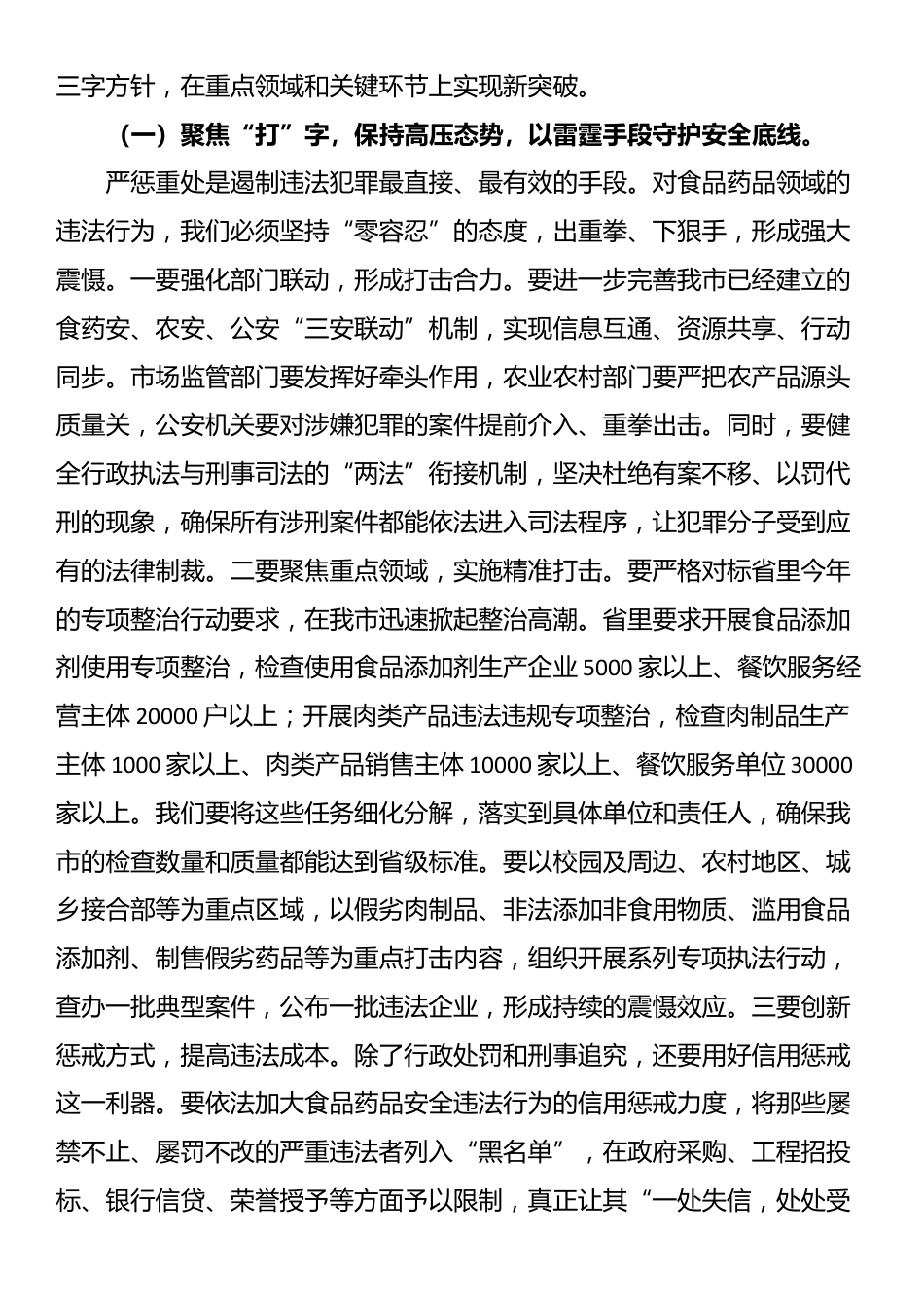 在全市2025年食品药品安全工作会议上的讲话_第3页