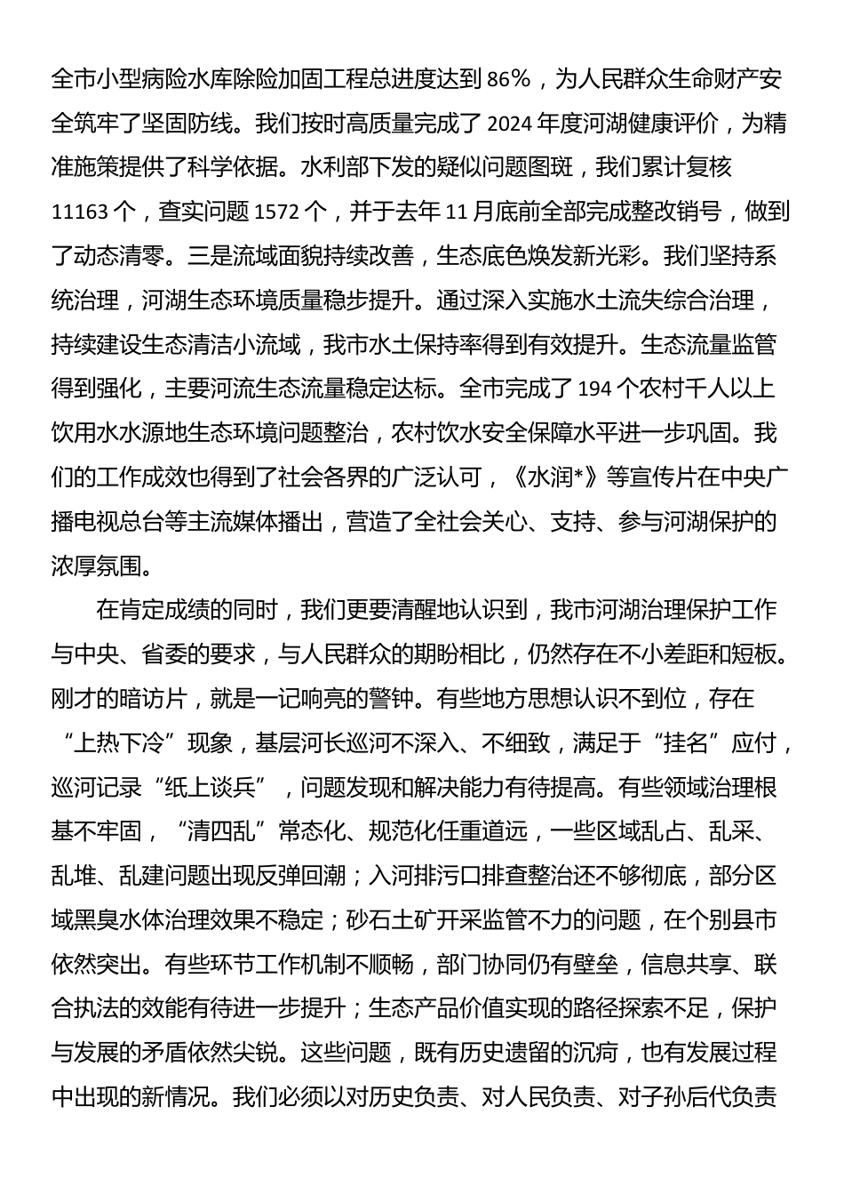 在全市2025年总河长会议上的讲话_第2页