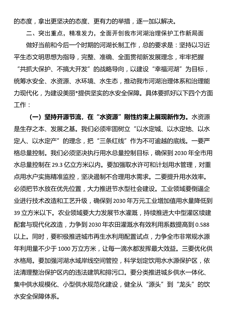 在全市2025年总河长会议上的讲话_第3页