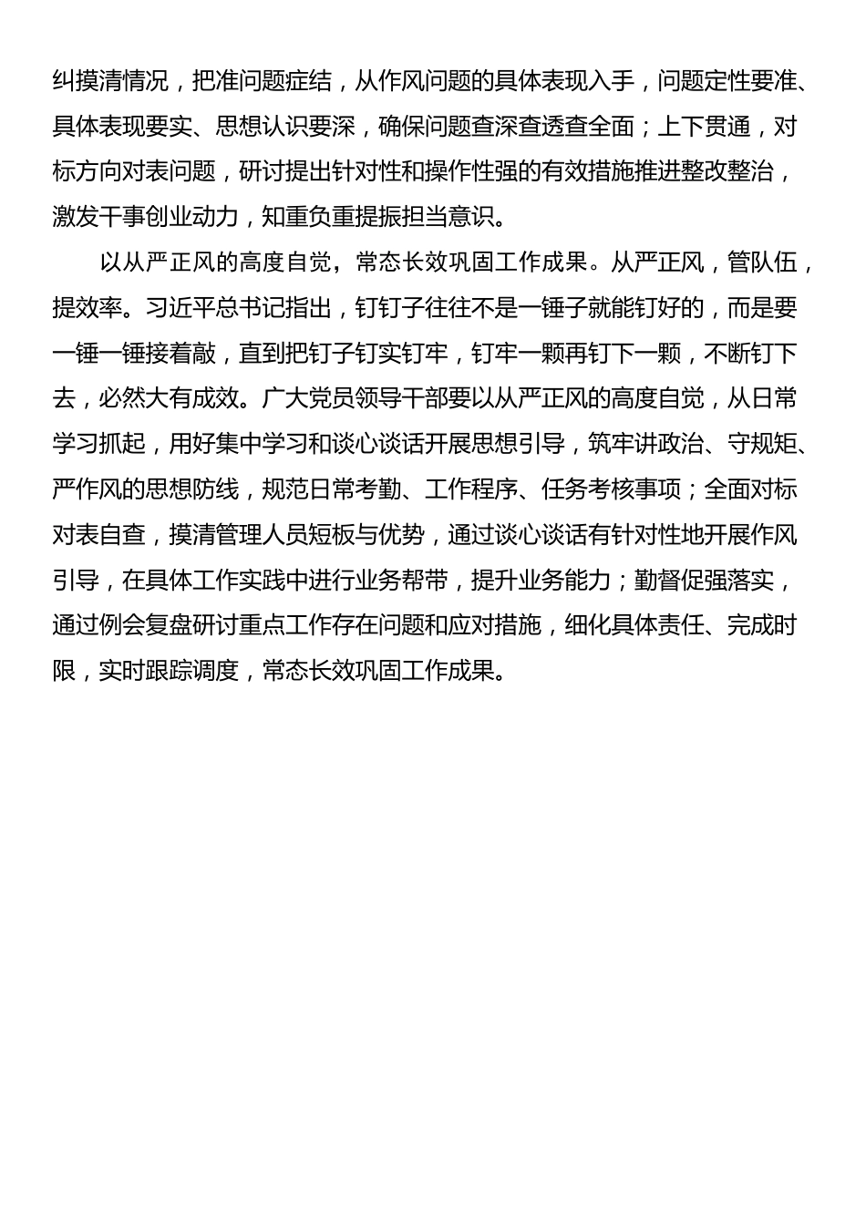 在中共中央政治局第二十一次集体学习时重要讲话学习体会汇编（11篇）_第3页