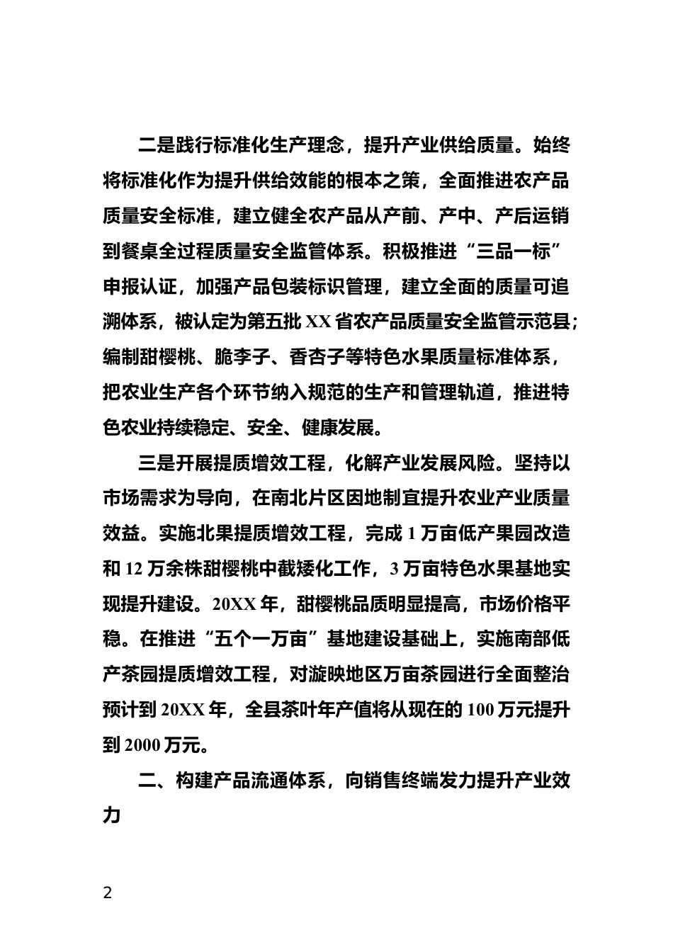 全面推进乡村振兴情况汇报_第2页