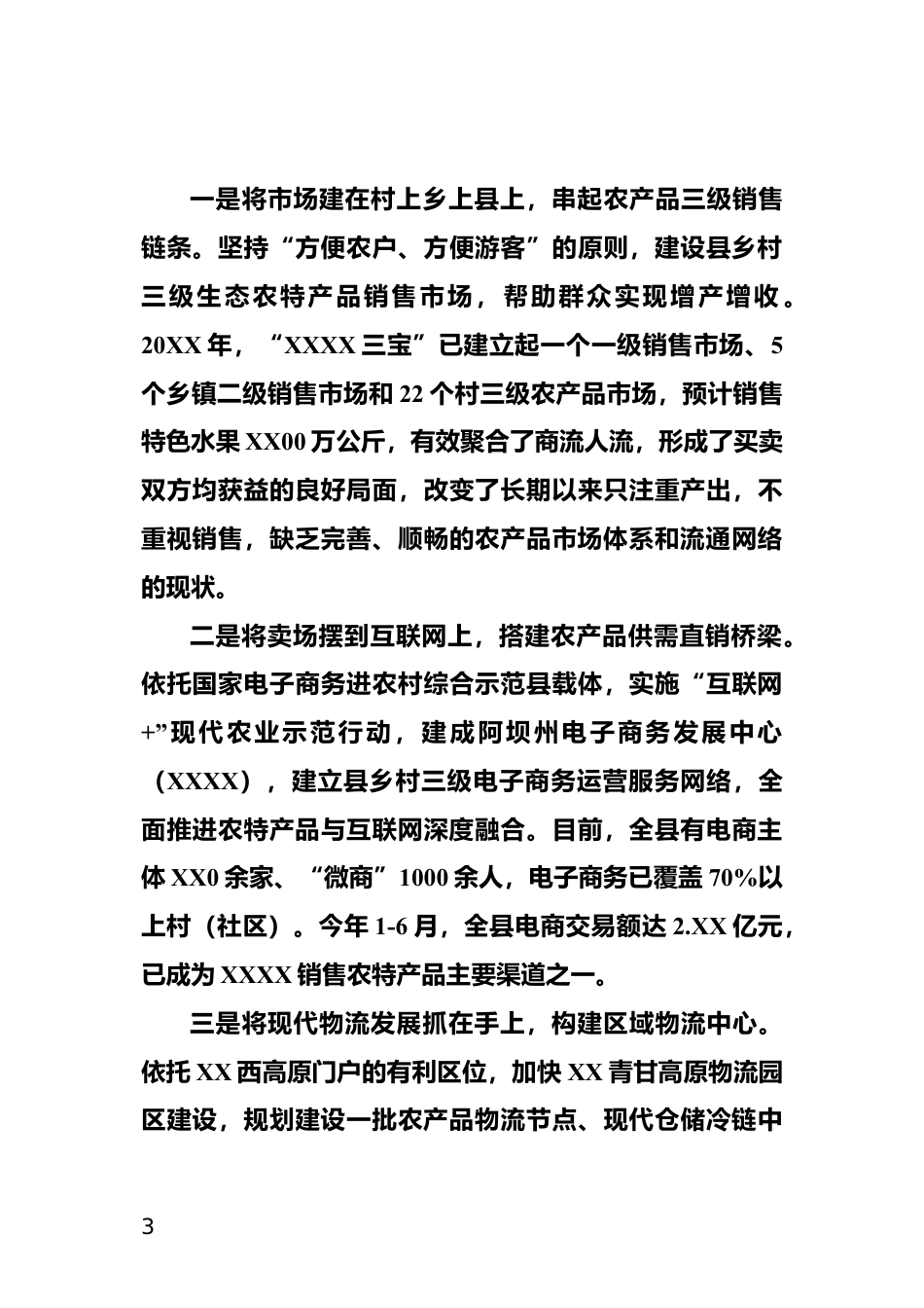 全面推进乡村振兴情况汇报_第3页
