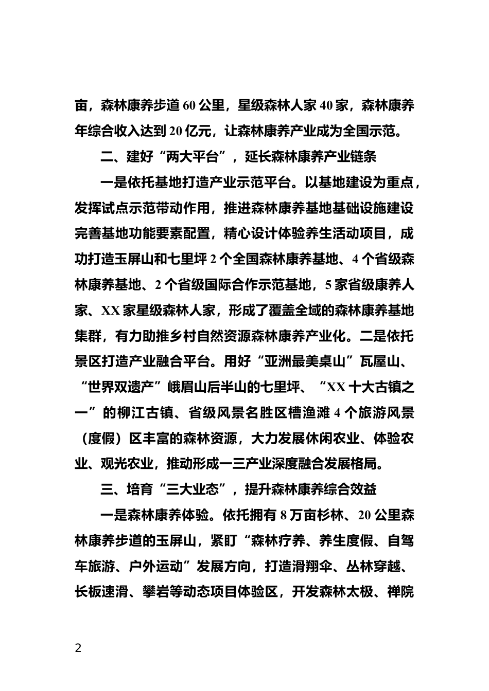 森林康养产业情况汇报_第2页