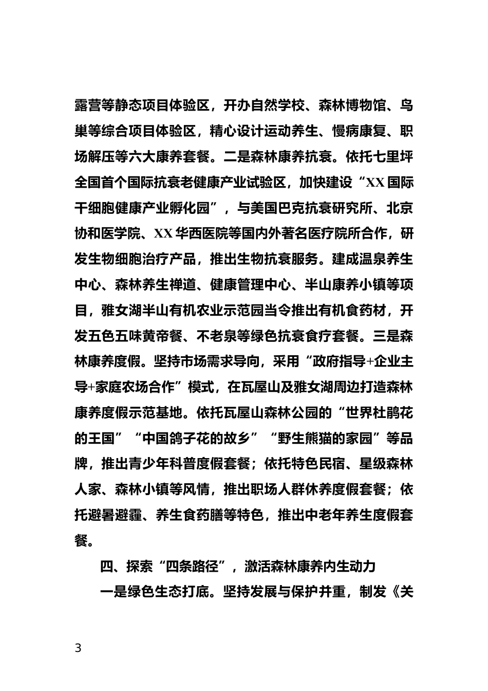 森林康养产业情况汇报_第3页