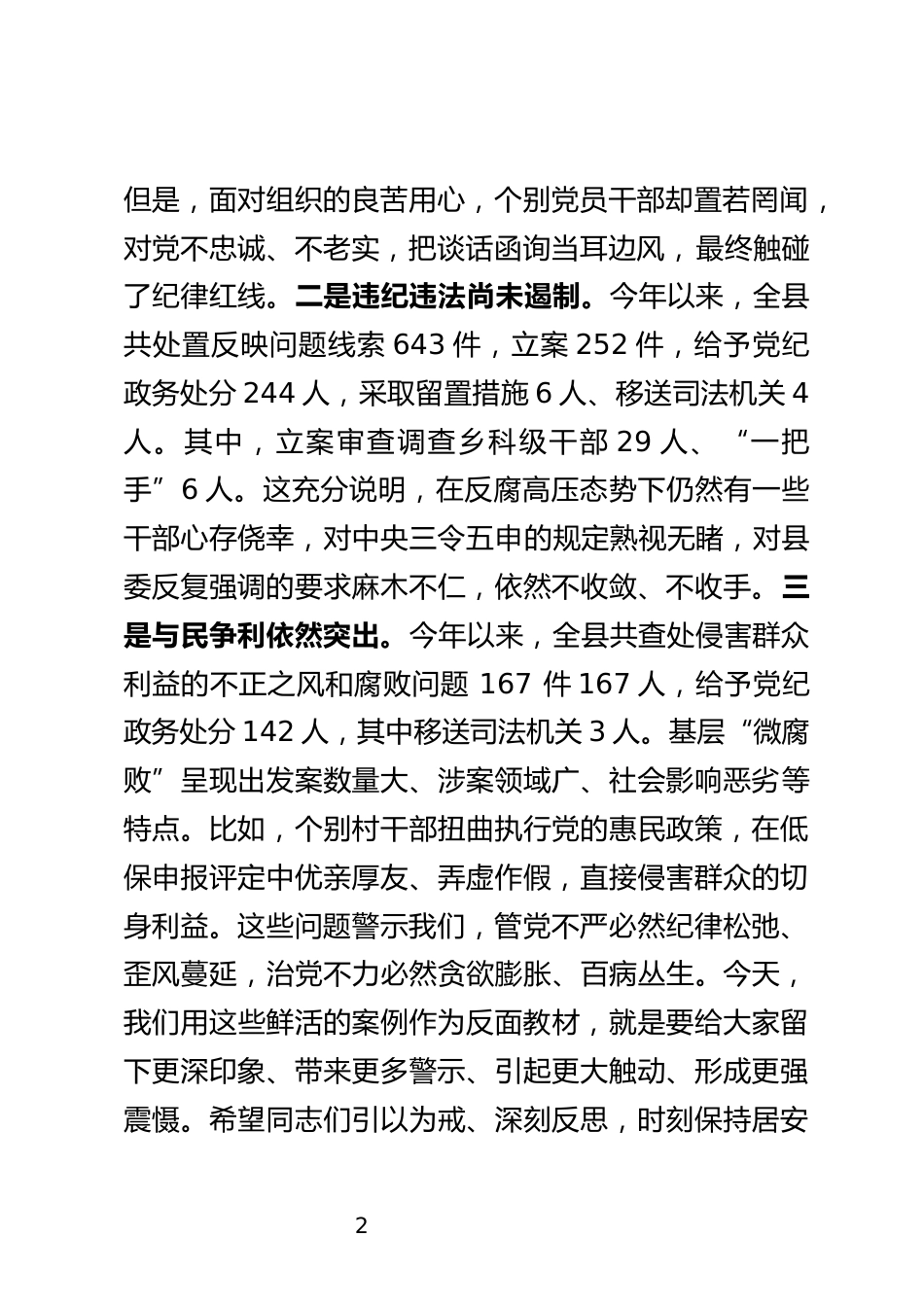 推动落实主体责任暨警示教育大会上的讲话_第2页