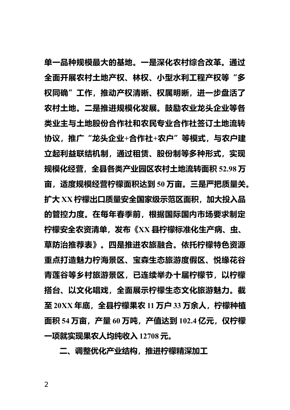 推动乡村产业兴旺情况汇报_第2页