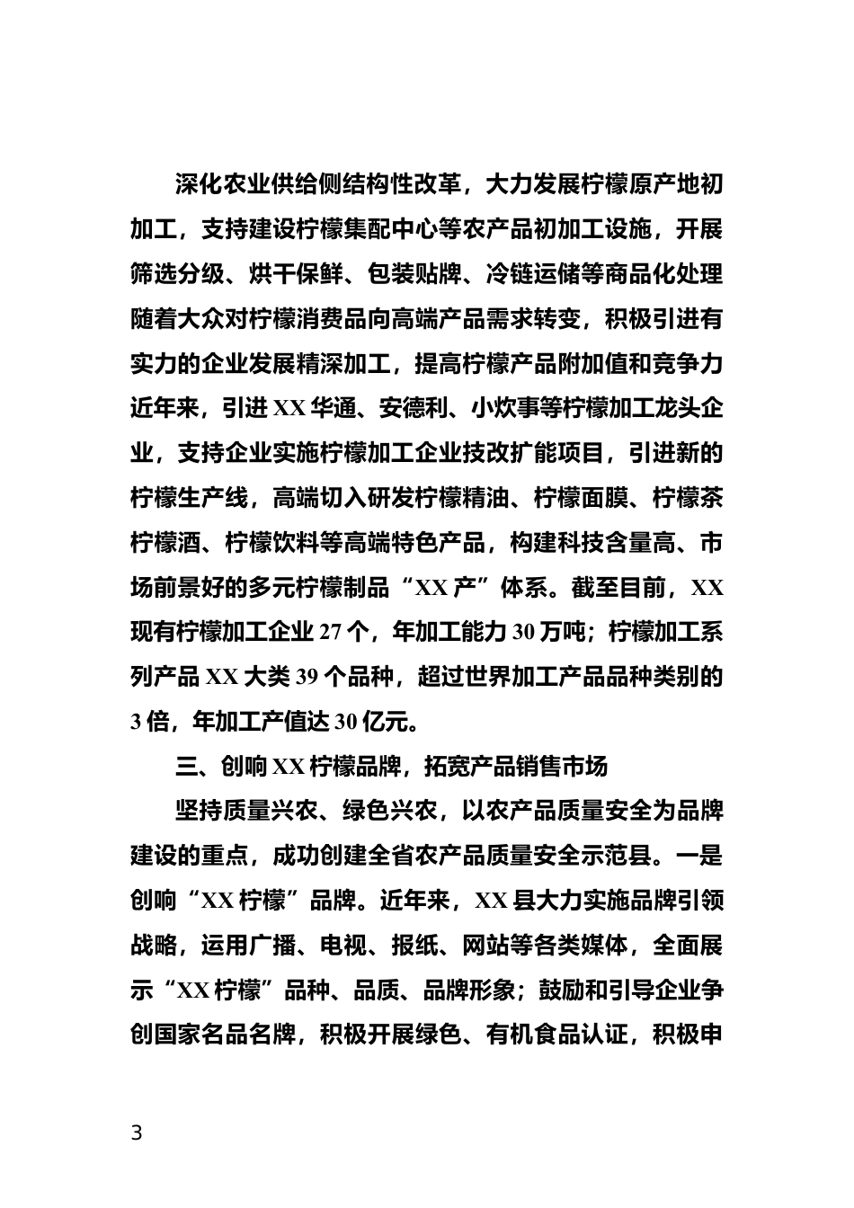 推动乡村产业兴旺情况汇报_第3页