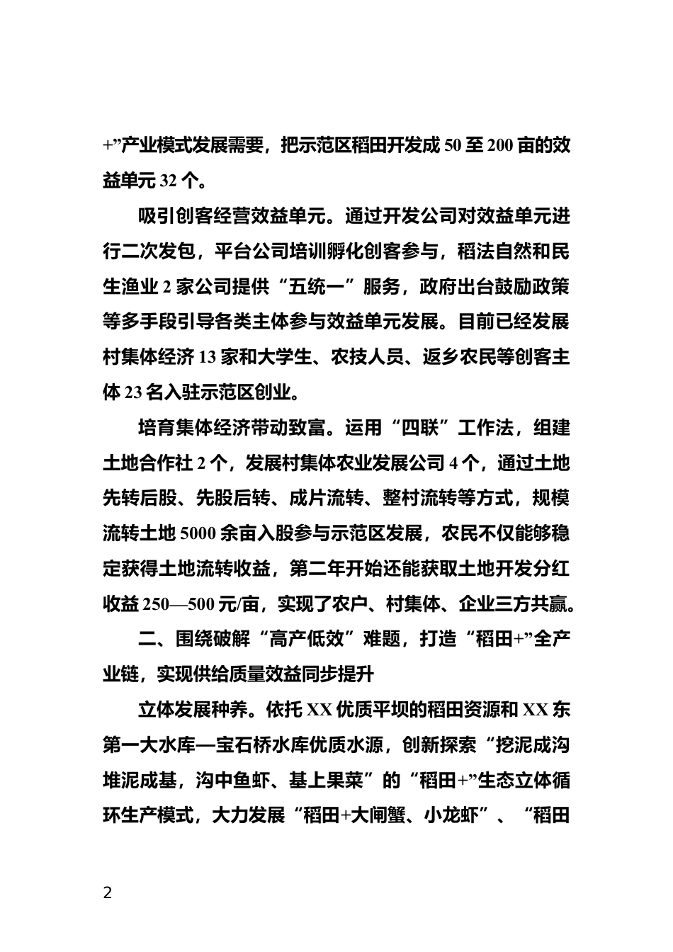 推进农业增绿增效情况汇报_第2页