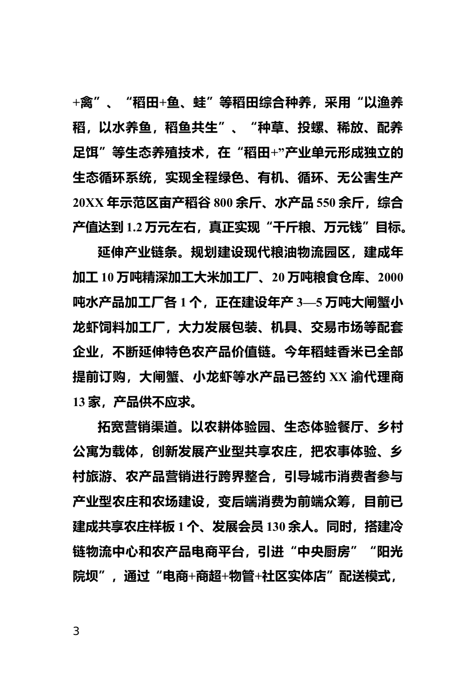 推进农业增绿增效情况汇报_第3页