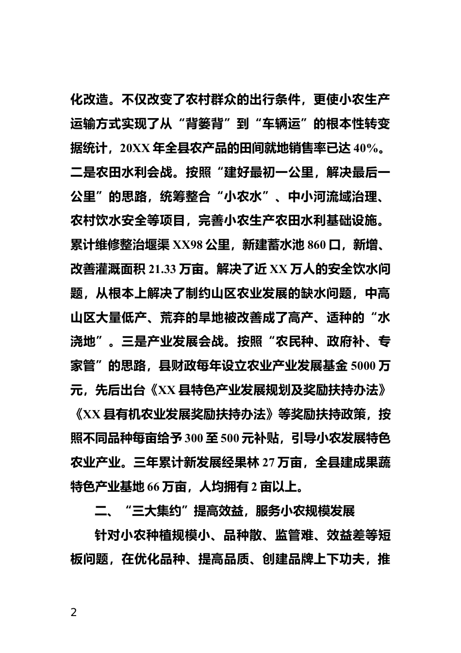 完善社会化服务体系情况汇报_第2页